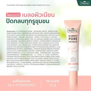 Plantnery First Base Blurring Pore Primer SPF15 PA++ 15 g ไพรเมอร์ 4in1 เบลอผิวเนียน ปิดกลบทุกรูขุมขน คุมมัน เมคอัพติดทน