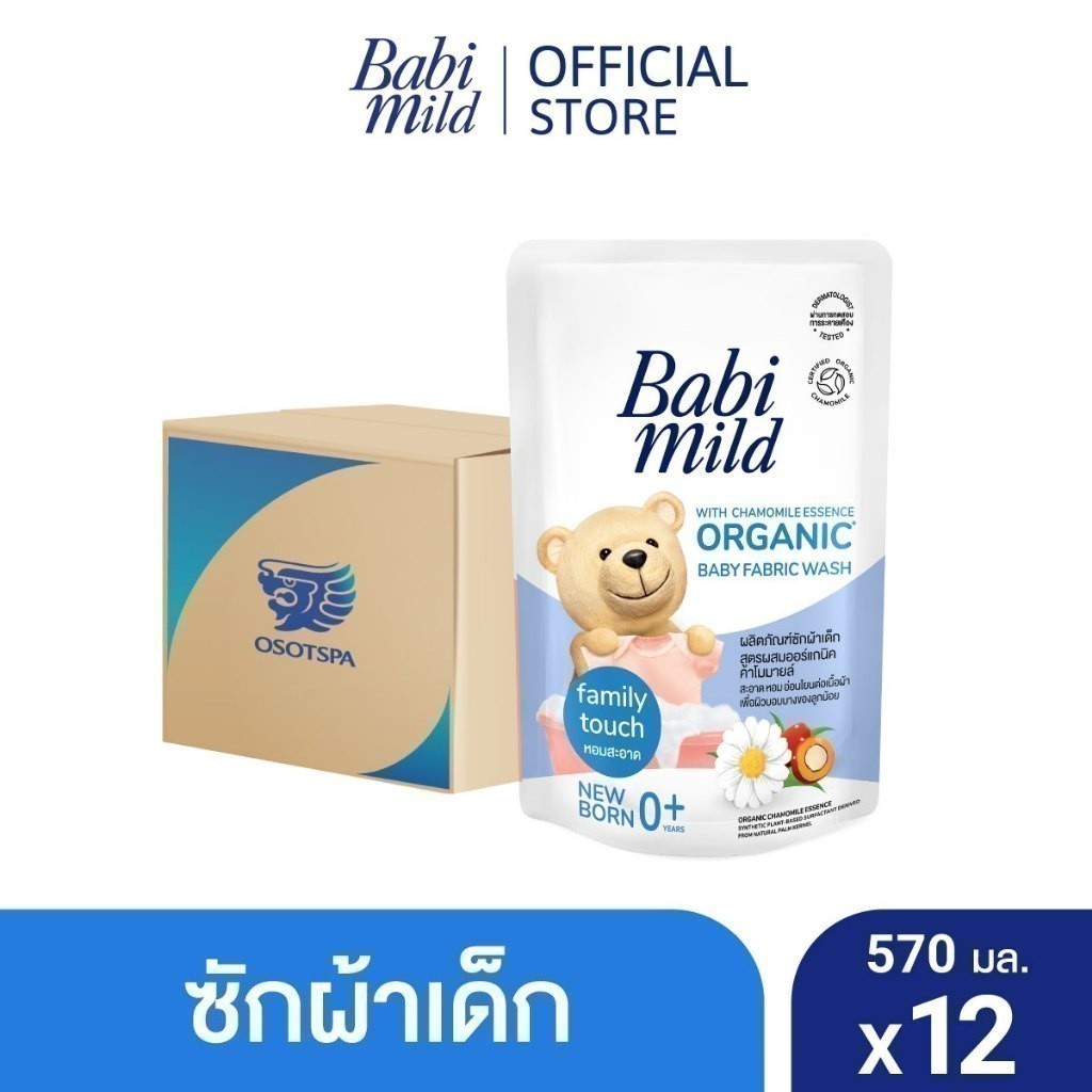 [ยกลัง]เบบี้มายด์ น้ำยาซักผ้าเด็ก แฟมมิลี่ ทัช 570 มล. X12 / Babi Mild Fabric Wash Family Touch 570ml. X12
