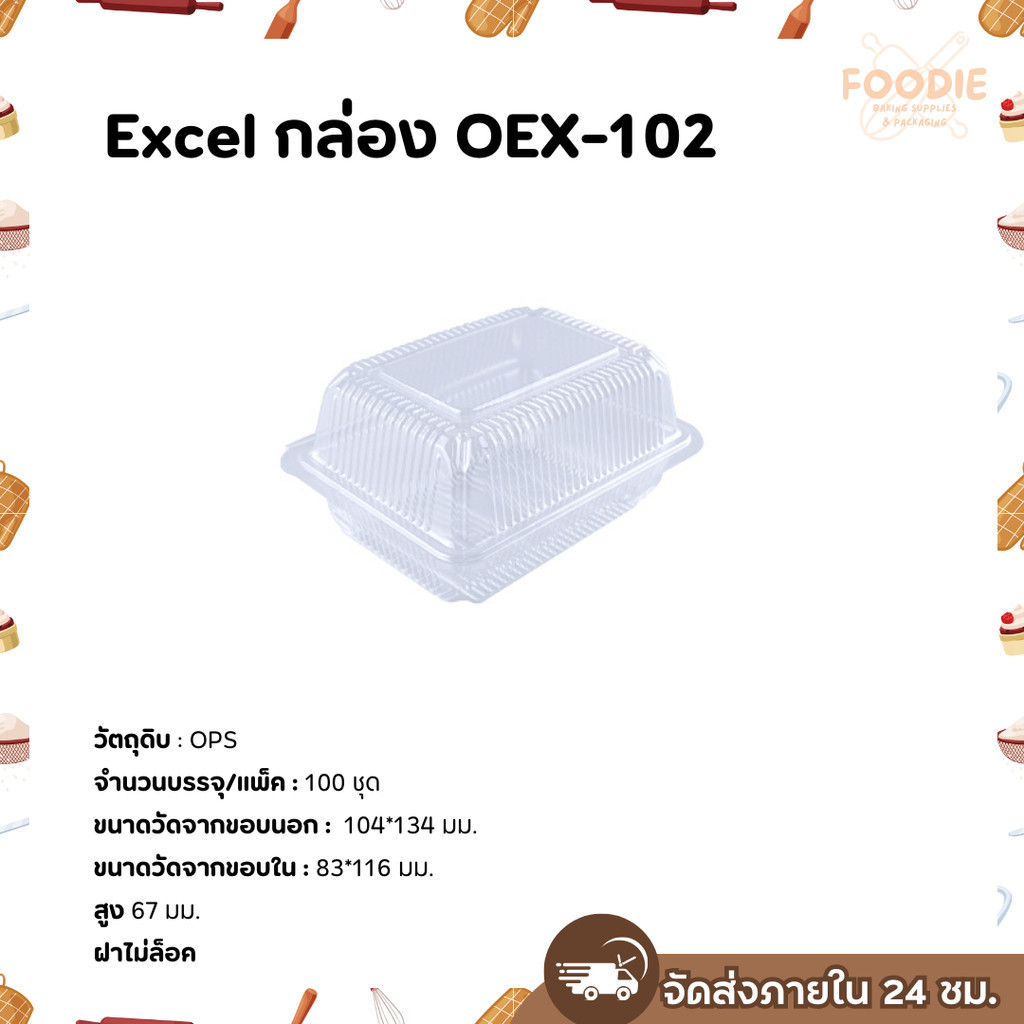 กล่องใส เนื้อ OPS 102 100ชิ้น ฝาไม่ล็อค ไม่เป็นไอ