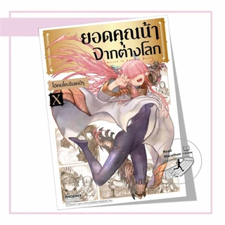 (มือหนึ่ง)หนังสือ ยอดคุณน้าจากต่างโลก เล่ม 7-13 (Mg) #การ์ตูนญี่ปุ่น #มังงะ #PHOENIX-ฟีนิกซ์
