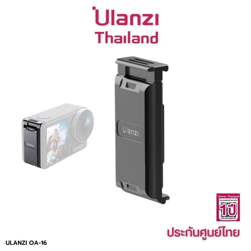 Ulanzi OA16 Quick Release Metal Battery Cover ฝาปิดแบต กล้อง DJI Osmo Action 3/ 4 ใช้ร่วมกับ OA19