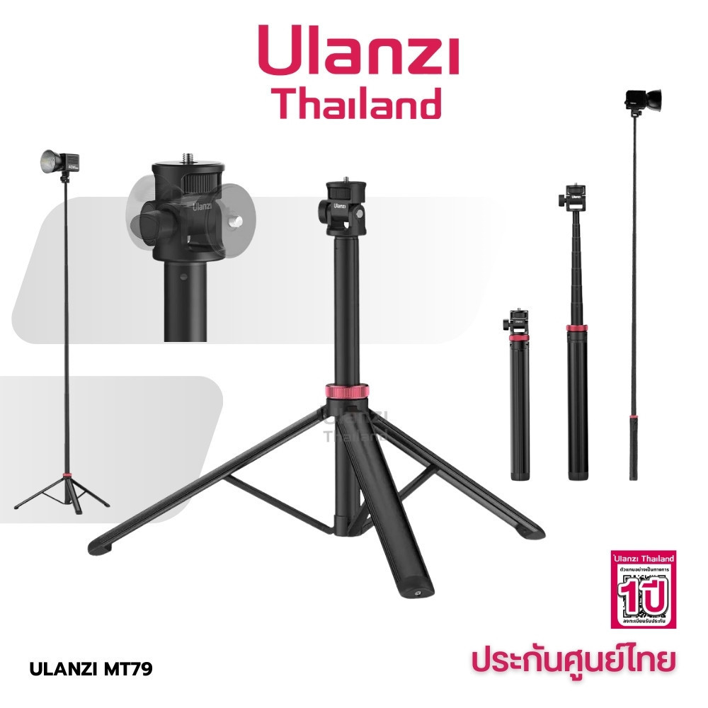 Ulanzi MT79 Portable Adjustable Light Stand ขาตั้งกล้อง ขาตั้งไฟสตูดิโอพกพา สำหรับ Ulanzi L023/ L024