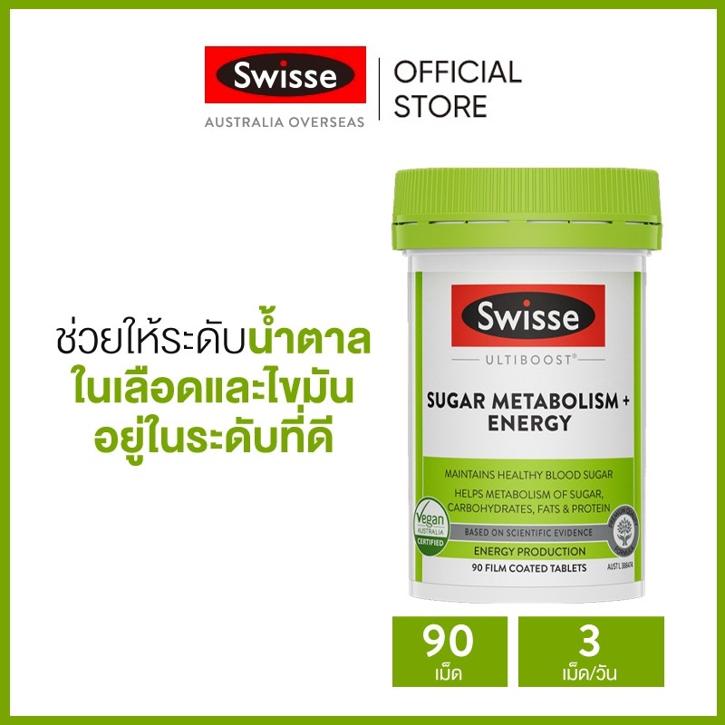 Swisse Ultiboost Sugar Metabolism+ Energy อาหารเสริมควบคุมน้ำตาลในเลือด 90 เม็ด (วันหมดอายุ:02/2026) [ระยะเวลาส่ง: 5-10 วัน]
