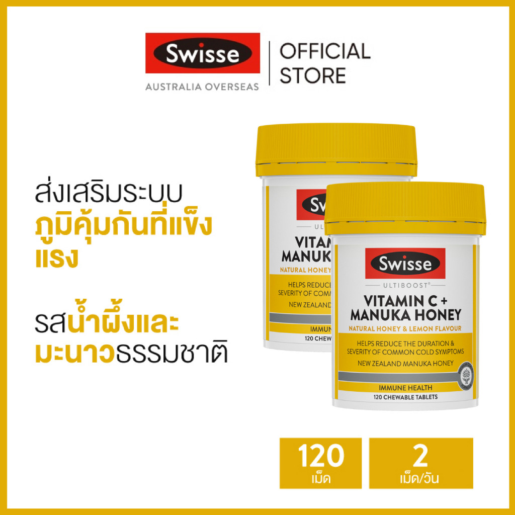 (แพ็คคู่) Swisse Ultiboost Vitamin C + Manuka Honey 120 Tablets อัลตร้าบูส วิตามินซี + น้ำผึ้งมานูก้า 120 เม็ดเคี้ยว x 2 ขวด (วันหมดอายุ:03 2026) [ระยะเวลาส่ง: 5-10 วัน]