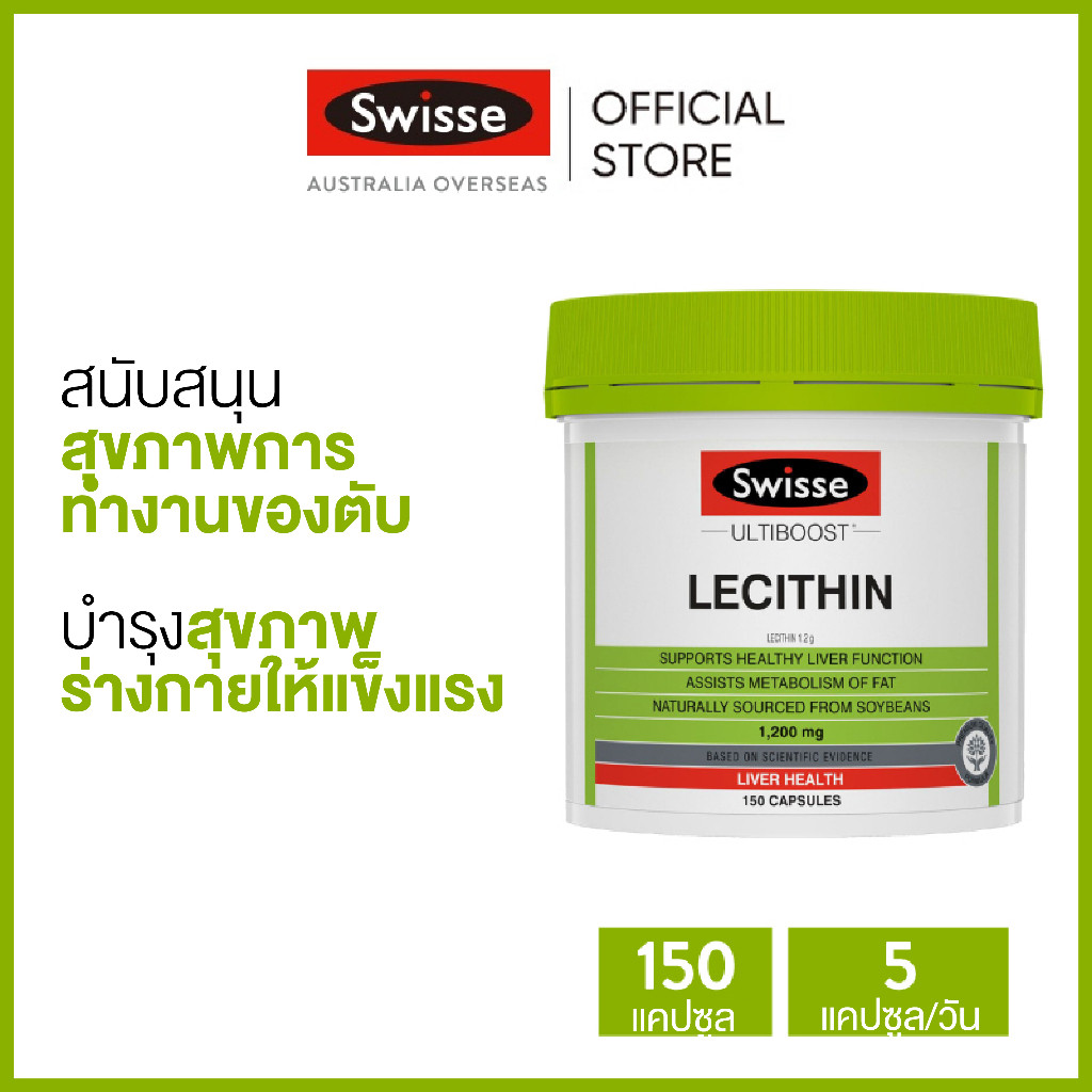Swisse Ultiboost Lecithin อัลตร้าบูส เลซิทิน 150 แคปซูลแบบนิ่ม (วันหมดอายุ:06/2026) [ระยะเวลาส่ง: 5-10 วัน]