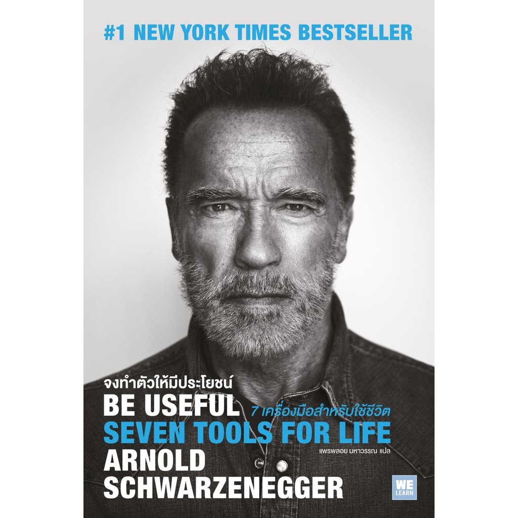 หนังสือ Be Useful จงทำตัวให้มีประโยชน์ ถูกปก..ถูกอ่าน