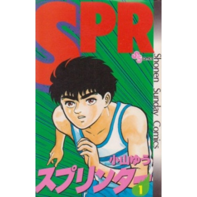 Sprinter สปรินเตอร์ (จบ) การ์ตูน