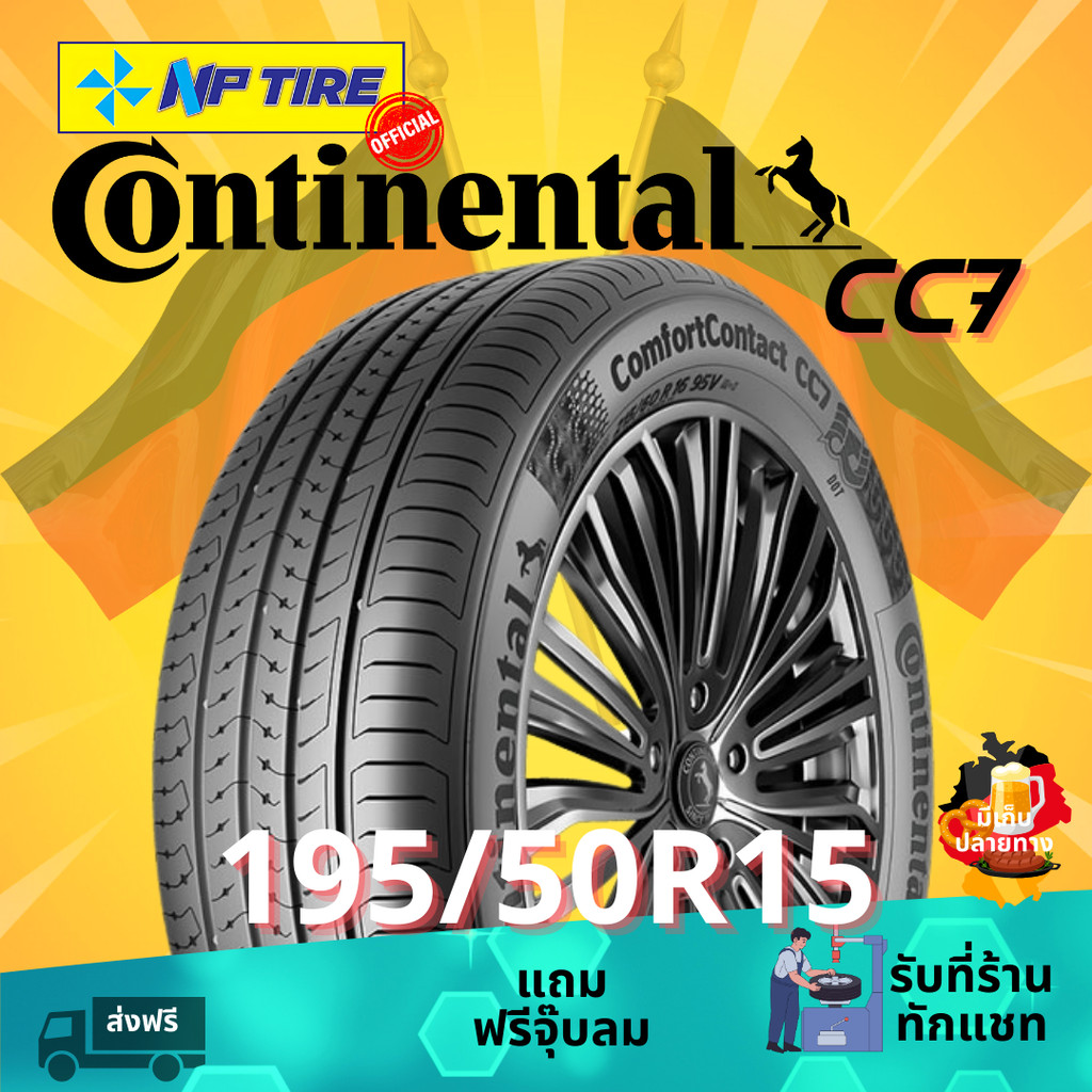 ยาง 195/50R15 Continental CC7 ราคาต่อเส้น  ปี 2025