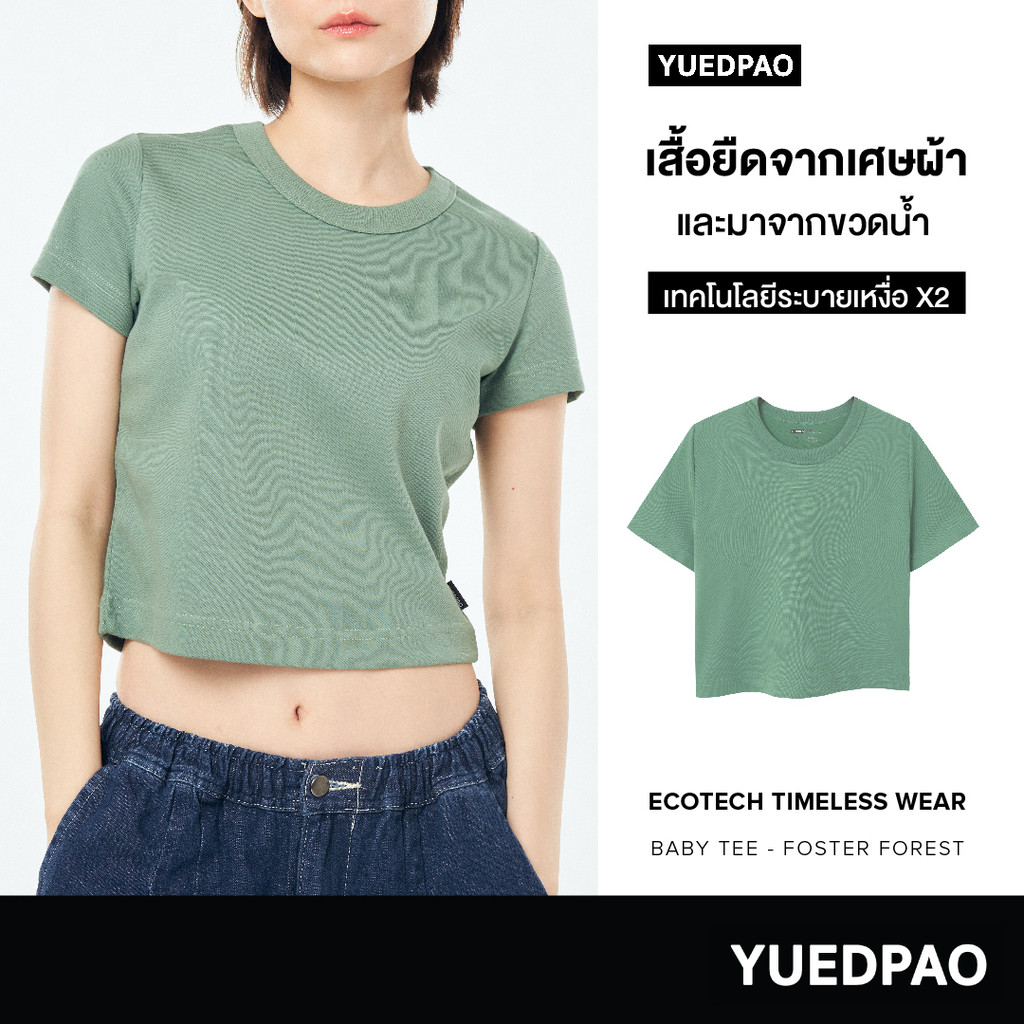 Yuedpao x SC Grand “EcoTech Timeless Wear” ผ้าหนาทรงสวย ยับยากรีดง่าย เสื้อยืดเปล่า Baby Tee สี Foster Forest