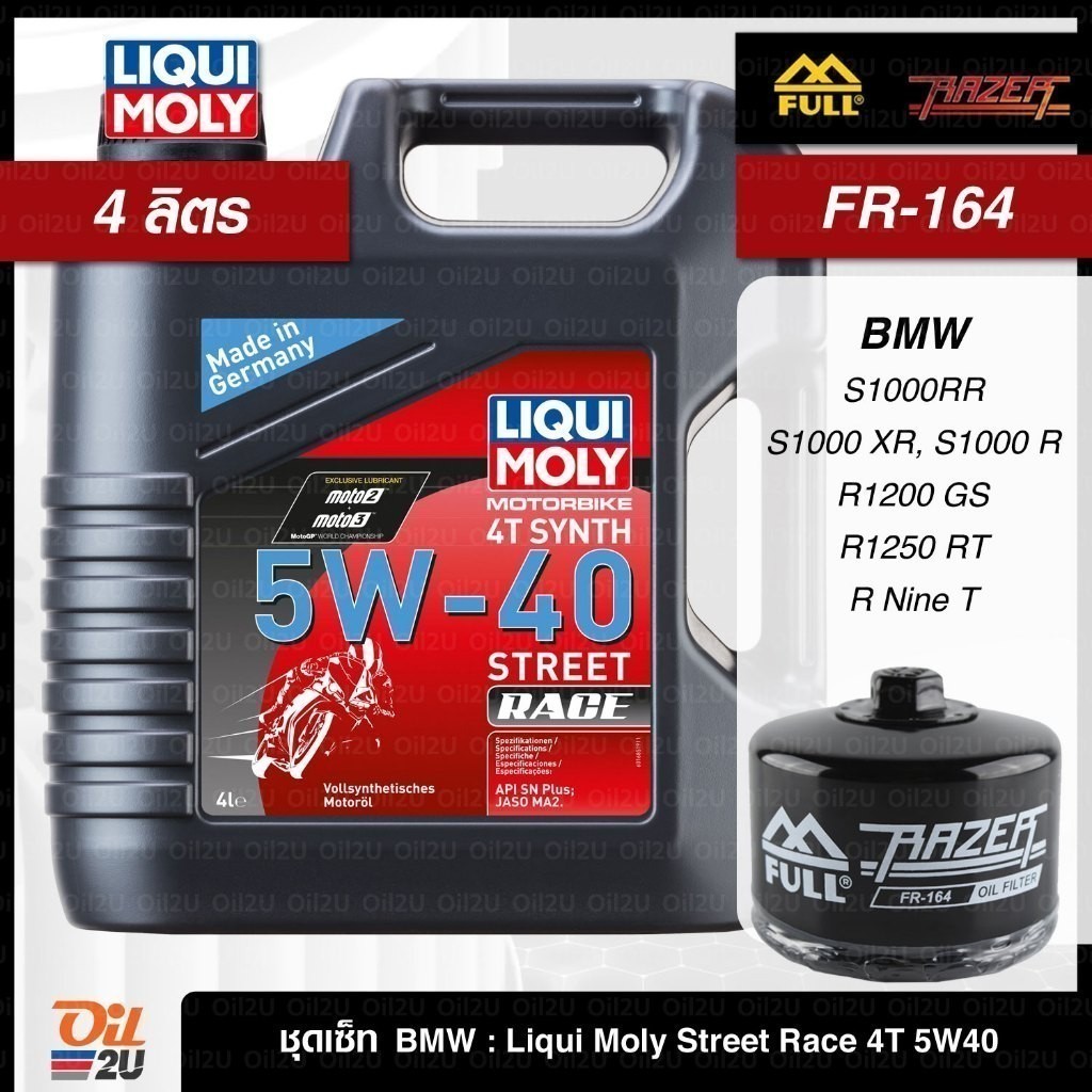 ชุดเซ็ท BMW 4 ลิตร น้ำมันเครื่อง Liqui Moly RACE 5W40(MA2) / 10W40 / 10W50, กรอง FR-164/FM-164 สำหรั