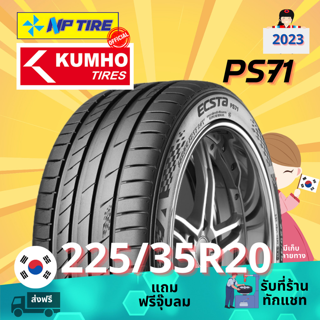 ยาง 225/35R20 KUMHO PS71 ราคาต่อเส้น  ปี 2023