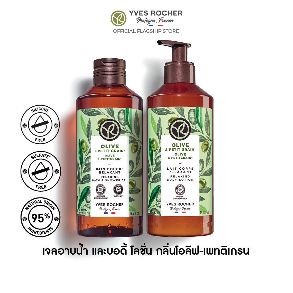 [แพ็คคู่] อีฟ โรเช Yves Rocher Olive & Petitgrain Relaxing Body Lotion 390 มล. & Shower Gel 400 มล.
