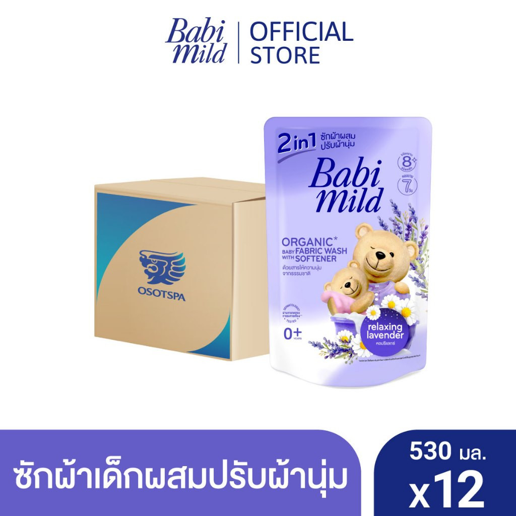 [ยกลัง] เบบี้มายด์ น้ำยาซักผ้าเด็ก 2อิน1 รีแลกซ์ซิ่ง ลาเวนเดอร์ 530มล x12