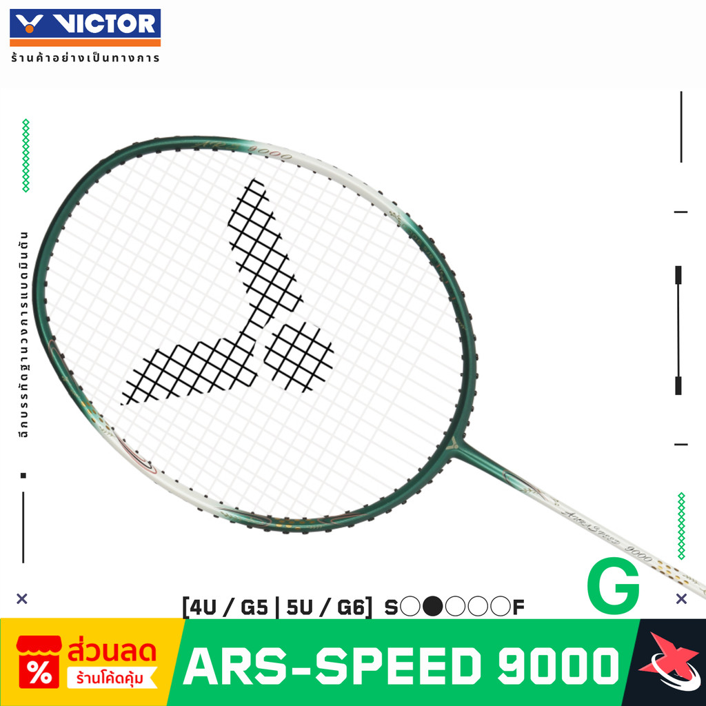 🚀 VICTOR Auraspeed 9000G 🏸 ไม้แบดสายสปีดสุดล้ำ ✨ ฟรี! เอ็น (พร้อมขึ้น) 🎯🎒 ประกันศูนย์ไทย 6 เดือน