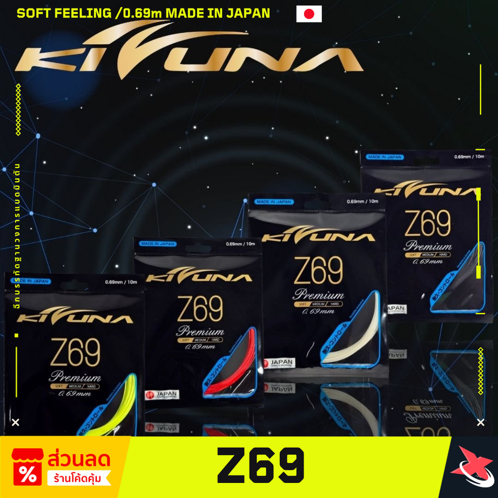 🎾 KIZUNA Z69 🏸✨ เอ็นแบดมินตันสุดแกร่ง คุมง่าย ตีมั่นใจ! 🇯🇵🔴🏮⛩️🏵