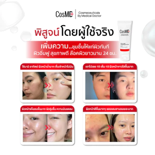 CosMD มอยส์เจอร์ไรซิ่ง เนื้อเจล สำหรับคนเป็นสิว ผิวแห้งกร้าน, ผิวขาดน้ำ และช่วยให้ผิวเนียนนุ่ม สำหรับผิวแพ้ง่ายเป็นพิเศษ