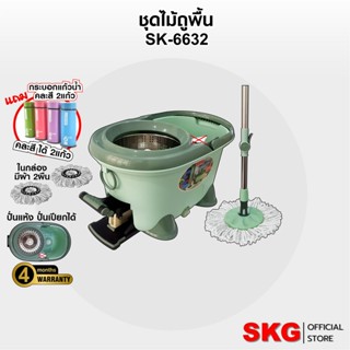SKG ชุดถังปั่นไม้ม็อบ ถังสแตนเลส รุ่น SK-6632 มีของแถมฟรี ตา…