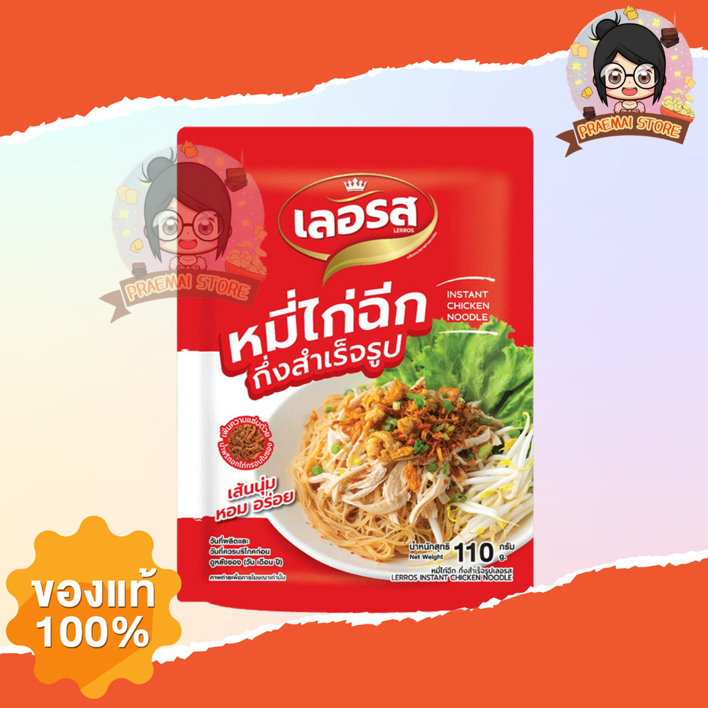 เลอรส LERROS หมี่ไก่ฉีกกึ่งสำเร็จรูป