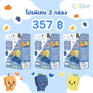 Cubbe - เซ็ตขนมผลไม้ฟรีซดรายแบบแท่ง 3 กล่อง (Frezze Dried Stick Set - Cubbe Snacks) ขนมเด็ก 6 เดือน+