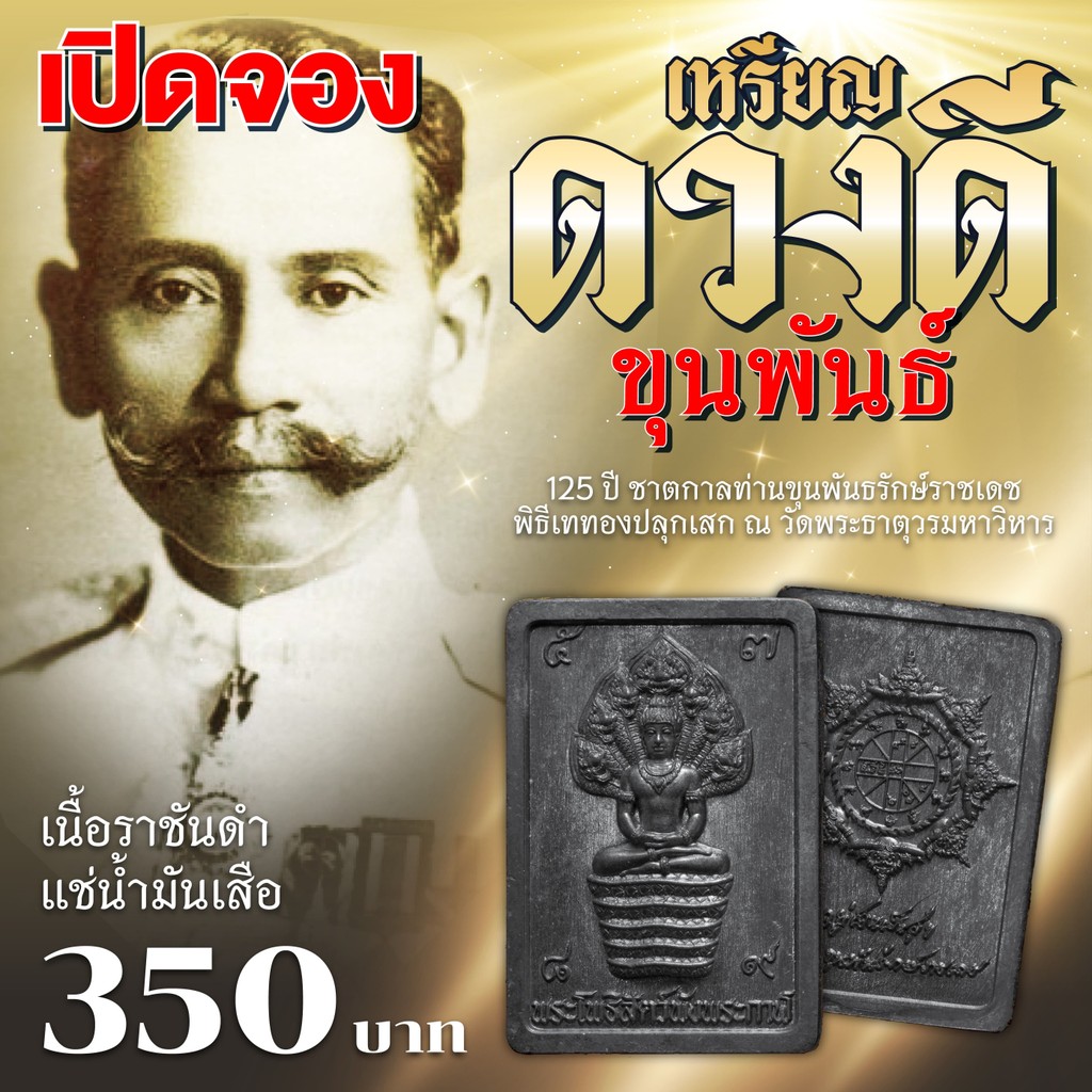 เหรียญ ดวงดี ขุนพันธ์ 2566