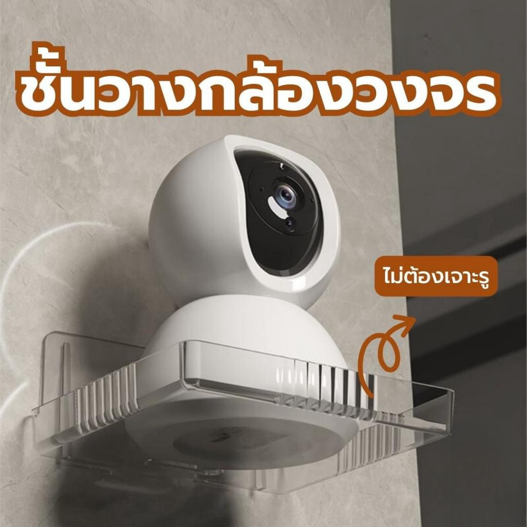 ชั้นวางกล้อง แบบติดผนัง ไม่ต้องเจาะผนัง ที่วางกล้องวงจรปิด วัสดุอะคริลิ แข็งแรงมาก