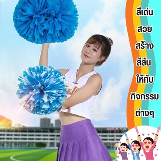 ดอกไม้เชียร์ลีดเดอร์ ด้ามจับขนาดใหญ่ ดอกไม้เคลือบ งานกีฬา สันทนาการ สร้างสีสัน กิจกรรมต่างๆ - พร้อมส่ง จากไทย