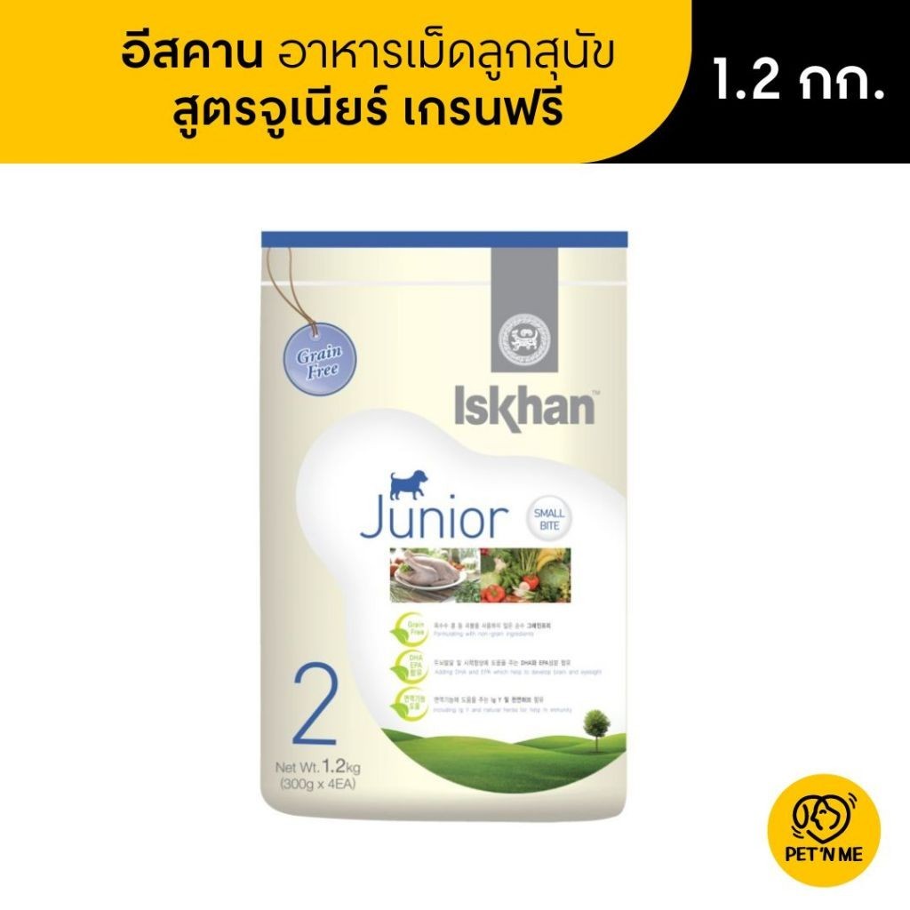 Iskhan อีสคาน อาหารเม็ด สำหรับลูกสุนัขทุกสายพันธุ์ สูตรจูเนียร์ เกรนฟรี เม็ดเล็ก 1.2 kg