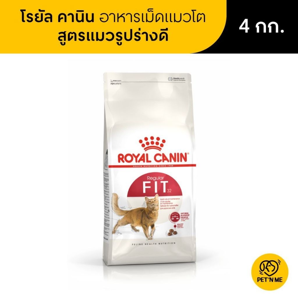 Royal Canin Fit โรยัล คานิน อาหารเม็ดแมวโต รูปร่างดี 4 kg