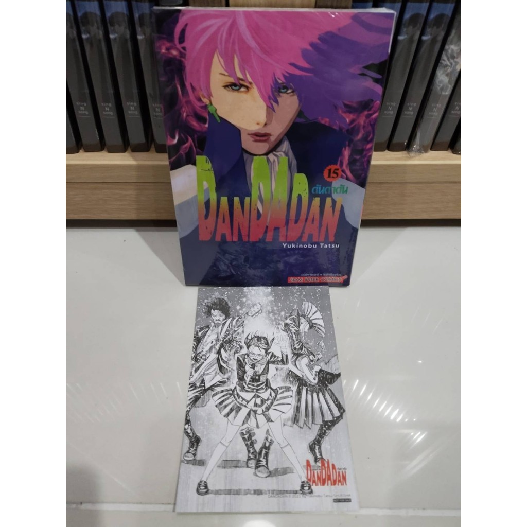 DANDADAN ดันดาดัน เล่ม 15 +โปสการ์ดพิเศษ  การ์ตูน มือ 1  ในซีล โค้ดลด 50%