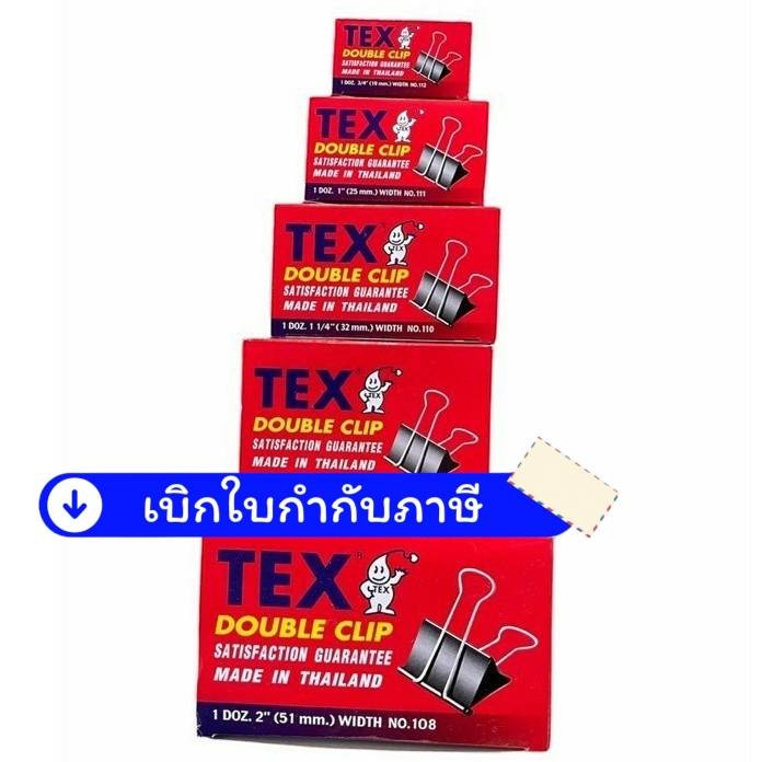 คลิป คลิปดำ คลิปหนีบกระดาษ TEX กล่องแดง เบอร์ 108 / 109 / 110 / 111 / 112 / 113