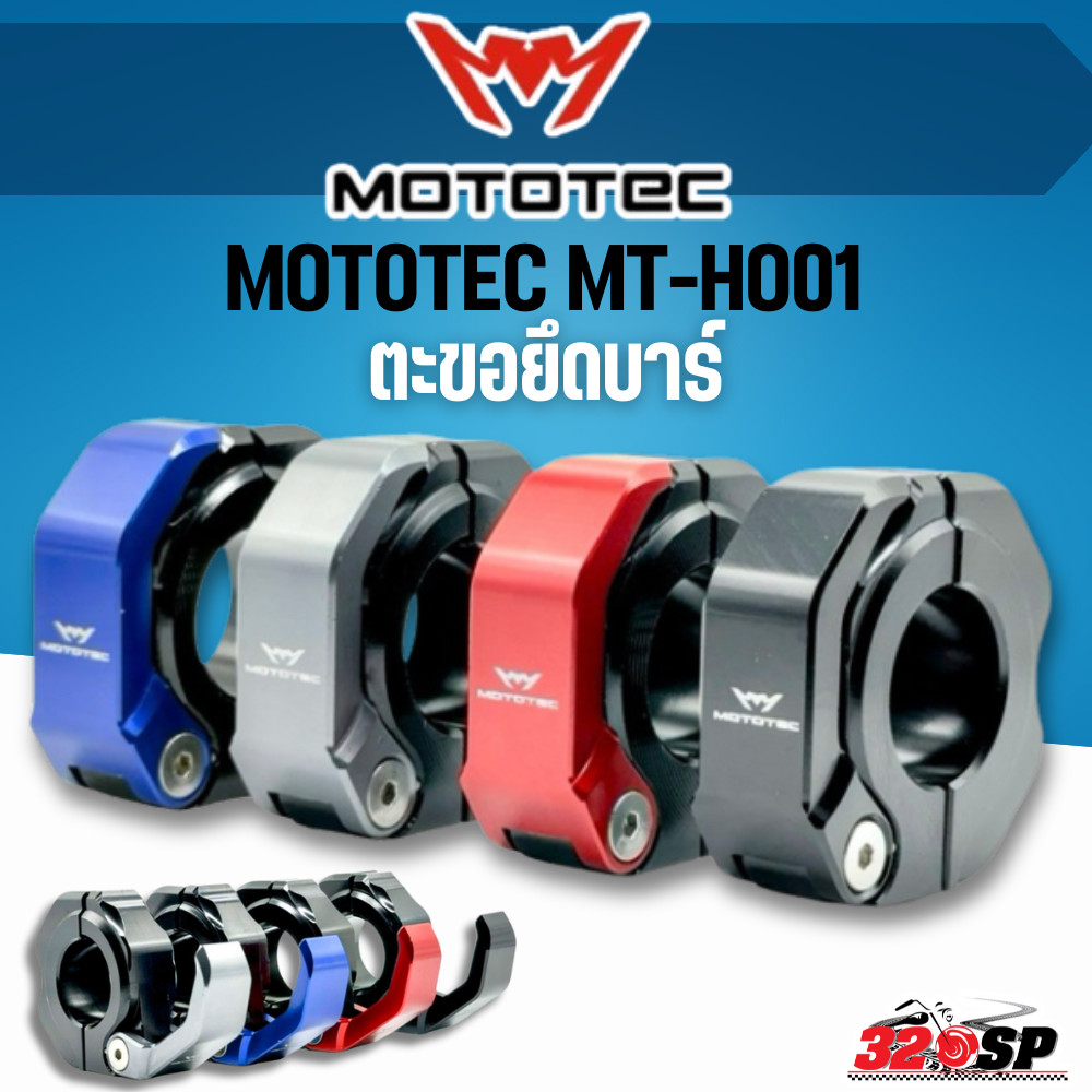 ตะขอแขวนของพับได้ MOTOTEC ยึดบาร์/แฮนด์ MT-HO01 สำหรับมอเตอร์ไซด์ ตะขอแขวนหมวกกันน๊อค อลูมิเนียม ส่ง
