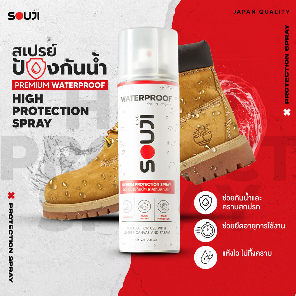 🌟REVIEW 4.9💦สเปรย์กันน้ำรองเท้า SOUJI WATERPROOF SPRAY เคลือบกันน้ำและคราบสกปรก ยืดอายุการใช้งาน🕑