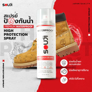 🌟REVIEW 4.9💦สเปรย์กันน้ำรองเท้า SOUJI WATERPROOF SPRAY เคลือบกันน้ำและคราบสกปรก ยืดอายุการใช้งาน🕑
