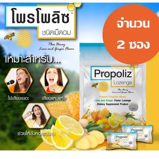 สเปรย์พ่นคอ โพรโพลิซ Propoliz Mouth Spray สเปรย์ฉีดปาก propolis สูตรกระชาย 10-15 ml 1 ขวด / แบบอม Lozenge Chewy Mixs