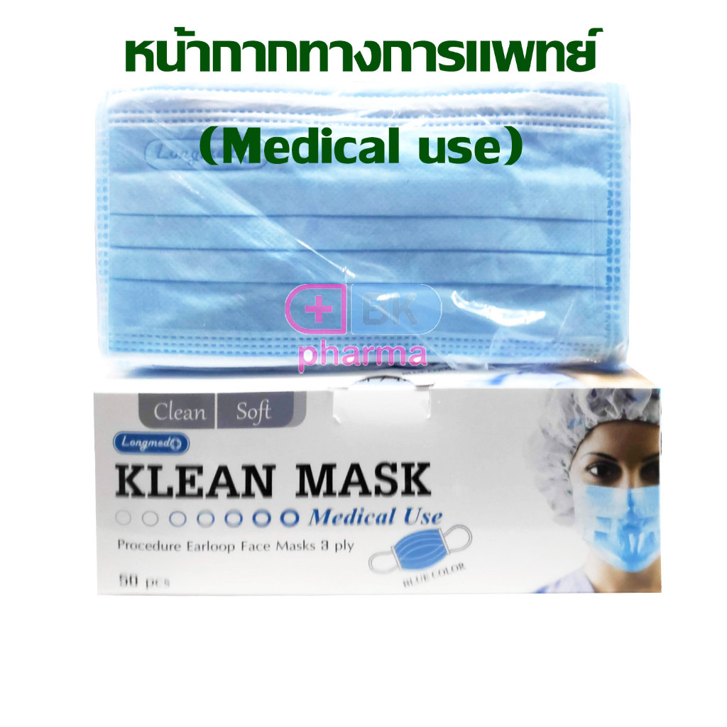 หน้ากากอนามัย ทางการแพทย์ NEXT HEALTH Mask แมส 3ชั้น หน้ากากTLM 1 กล่อง 50 ชิ้น - รูปที่ 5