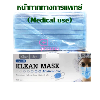 หน้ากากอนามัย ทางการแพทย์ NEXT HEALTH Mask แมส 3ชั้น หน้ากากTLM 1 กล่อง 50 ชิ้น