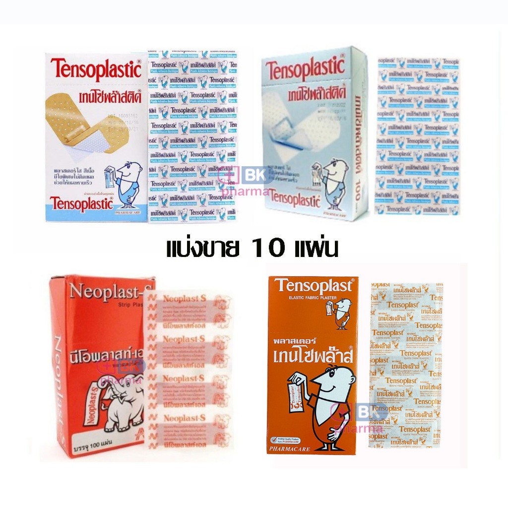 พลาสเตอร์ แบ่งขาย 10 แผ่น / 4 แผ่น พลาสเตอร์ยา เทนโซพลาส แบบผ้า แบบ พลาสติใส - สีเนื้อ Tensoplast NEOPLAST นีโอพลาส