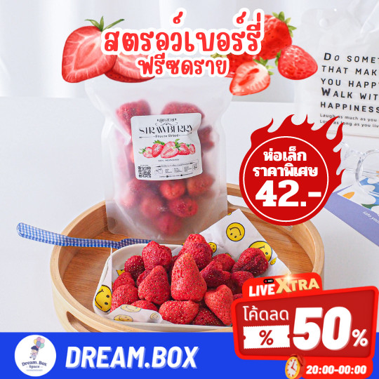 สตรอว์เบอร์รี่ฟรีซดราย 30 กรัม มีอย.เจ้าแรกในไทย ผลิตจากสตรอว์เบอร์รี่เกรด A+ ไม่ใส่น้ำตาลเพิ่ม