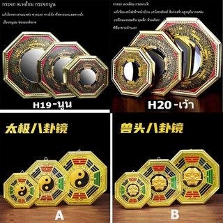 🛑ผ่านพิธี🛑⛩กระจกแปดเหลี่ยมเว้า-นูน🛑แก้เคล็ดฮวงจุ้ย เสาไฟ สามแพร่ง ฯลฯ #ถ่ายจากสินค้าจริง H