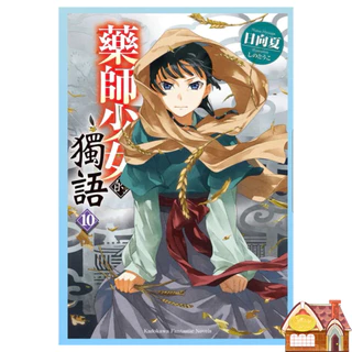[พร้อมส่ง] สืบคดีปริศนาหมอยาตำรับโคมแดง เล่ม 1-15