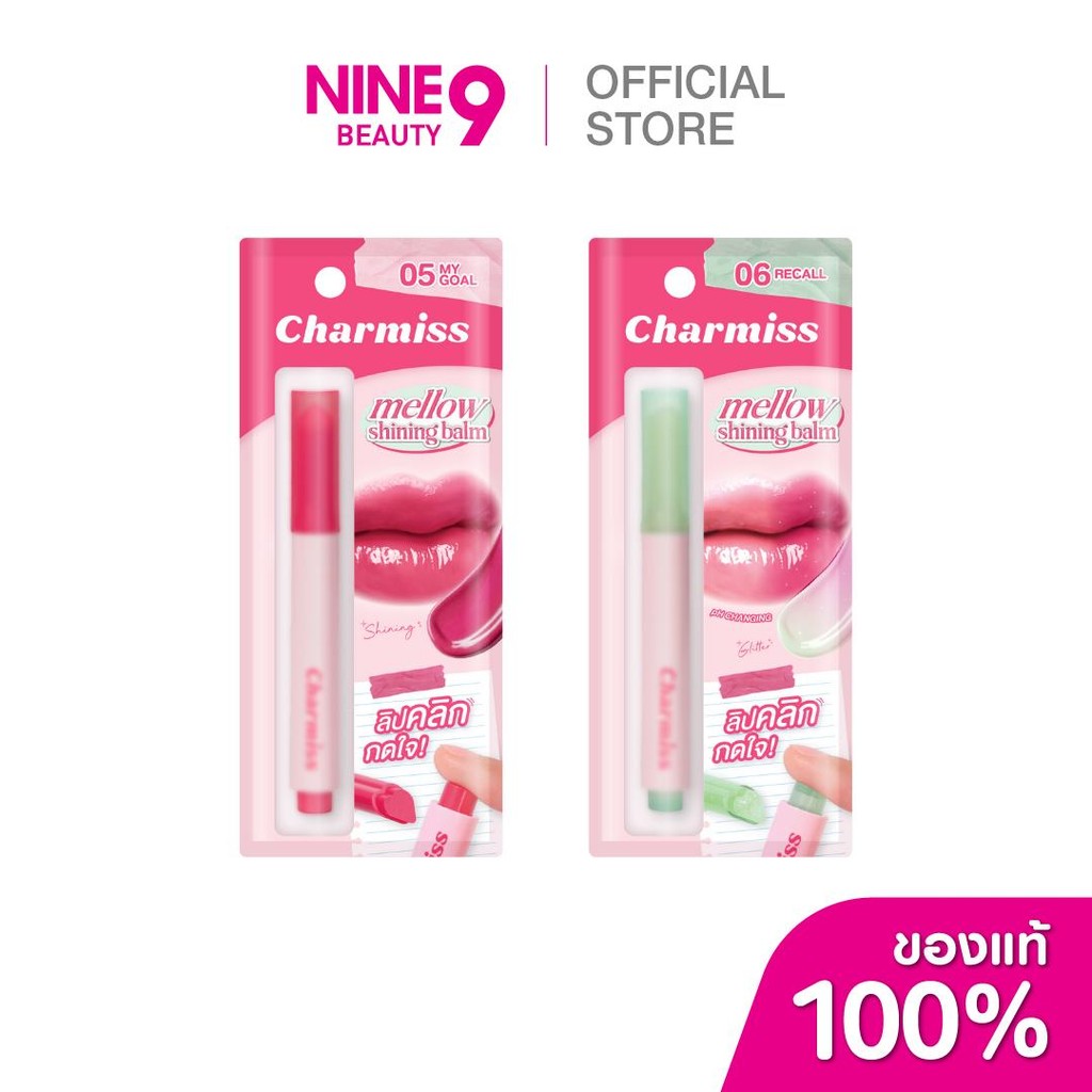 Charmiss Lip Balm ชาร์มิสลิปบาล์ม 1.3g