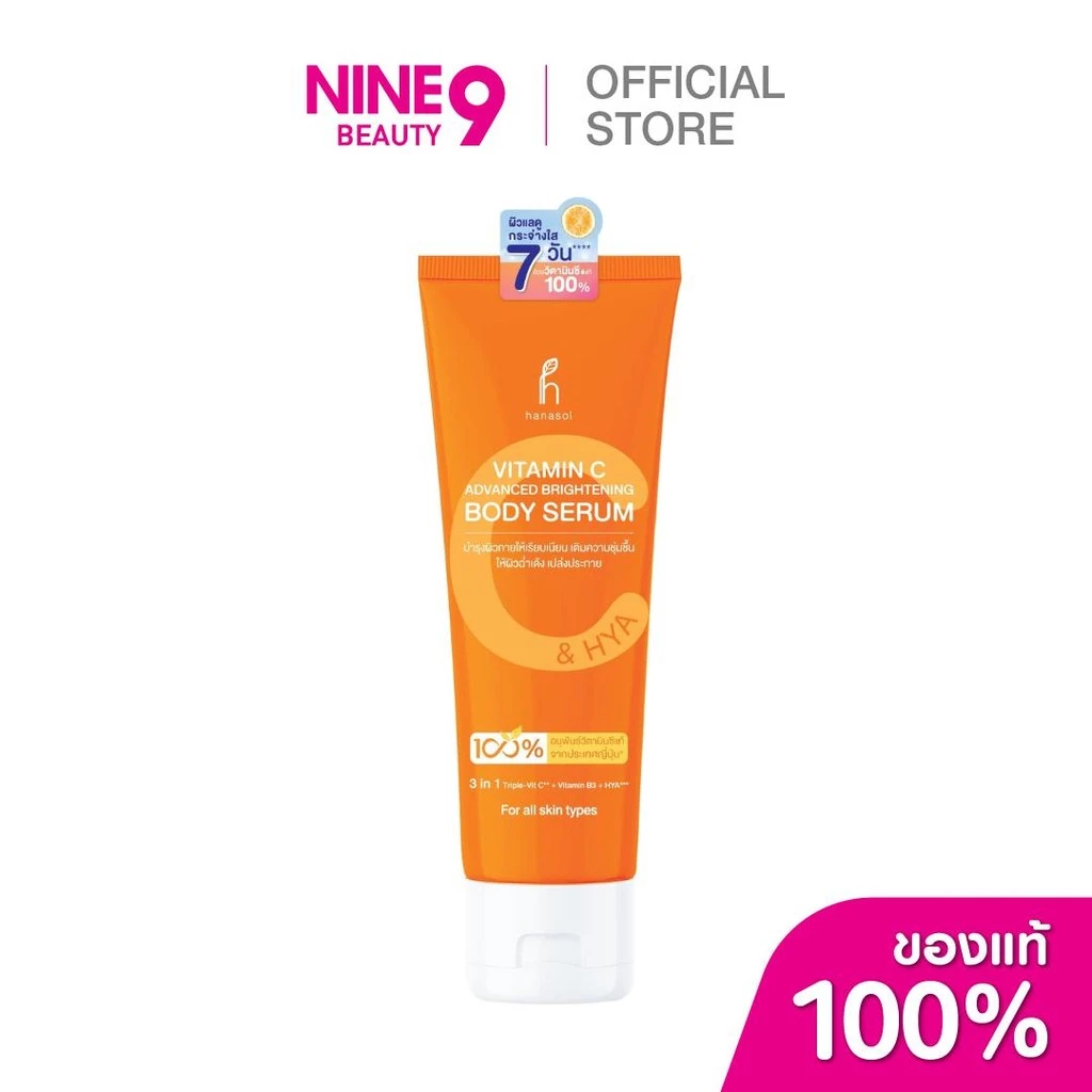 Hanasol Vitamin C Advanced brightening body serum 250 ml. ฮานาโซล วิตามินซี