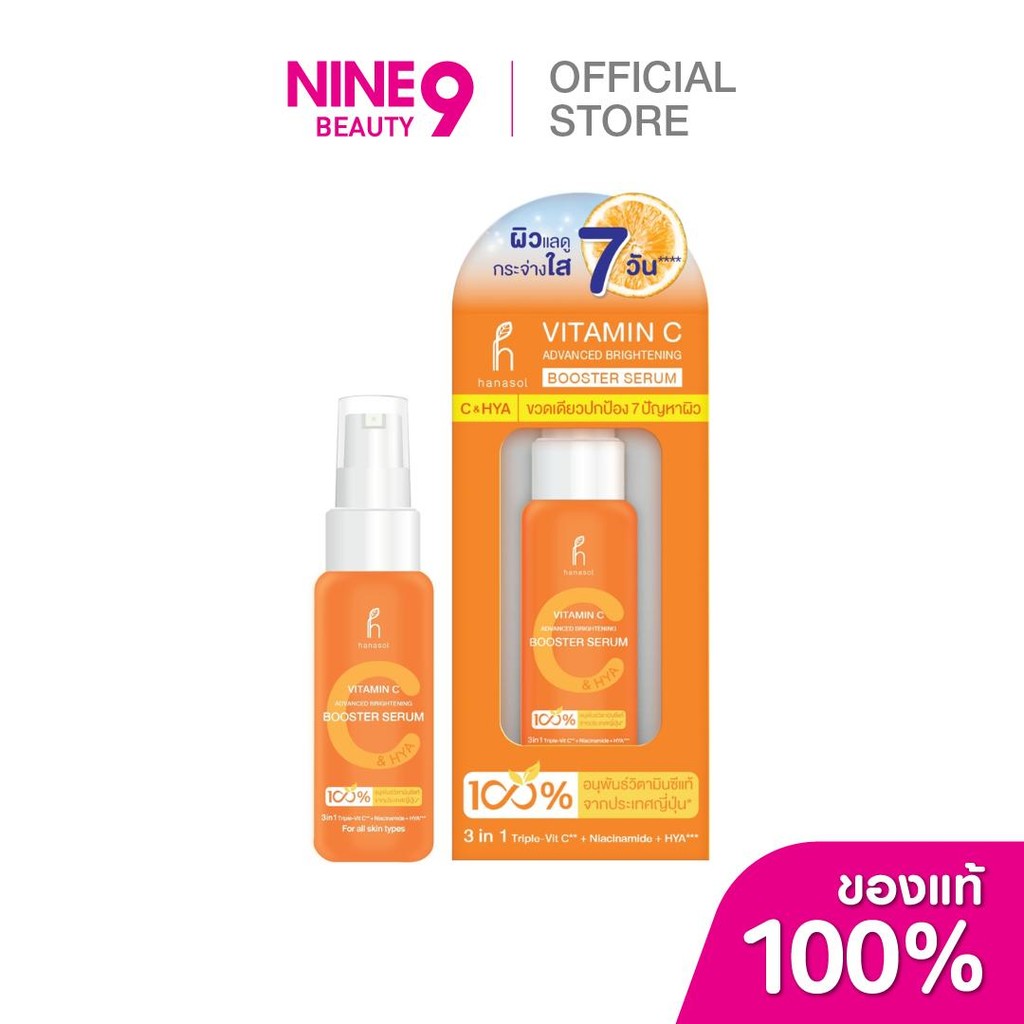 Hanasol ฮานาโซล วิตามิน ไบรท์ บูสเตอร์ เซรั่ม 30ml ฮานาโซล สกินแคร์