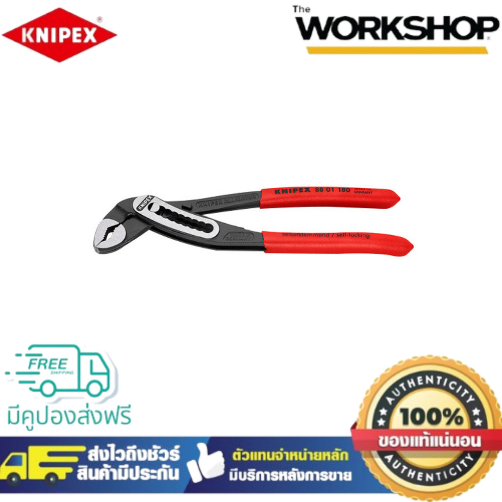 KNIPEX คีมคอม้า 8" Alligator 8801180 (ของแท้100%)