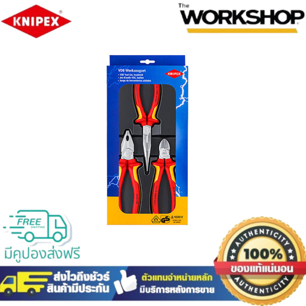 KNIPEX คีมงานไฟฟ้า VDE 3ตัว+ถาด 002012 (ของแท้100%)