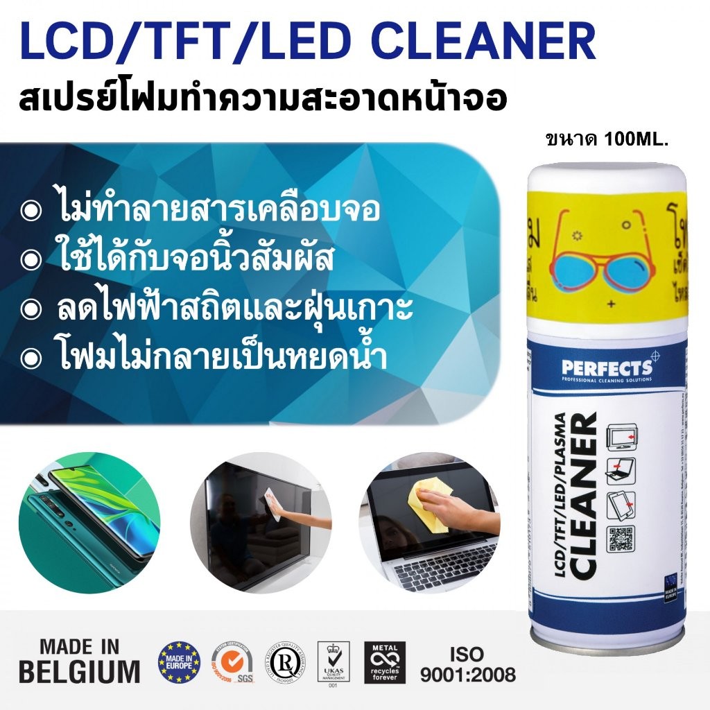 PERFECTS สเปรย์โฟมทำความสะอาดจอ 100ml โทรศัพท์ คอมพิวเตอร์ LCD TFT Plasma LDE 100ml.