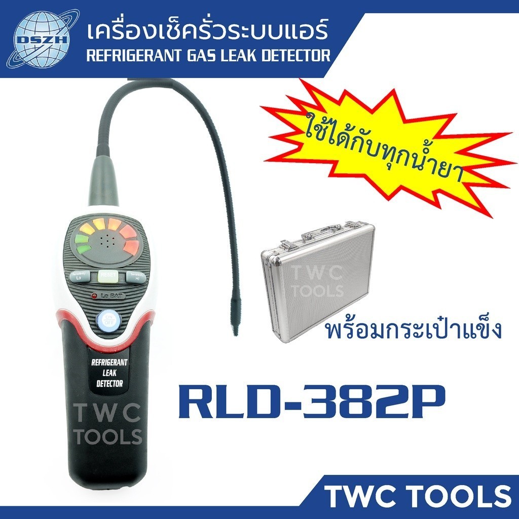 DSZH RLD-382P เครื่องเช็คน้ำยารั่ว เช็ครั่ว ได้ทุกน้ำยา ระบบแอร์ เครื่องมือช่างแอร์ Leak Detector RLD-382P