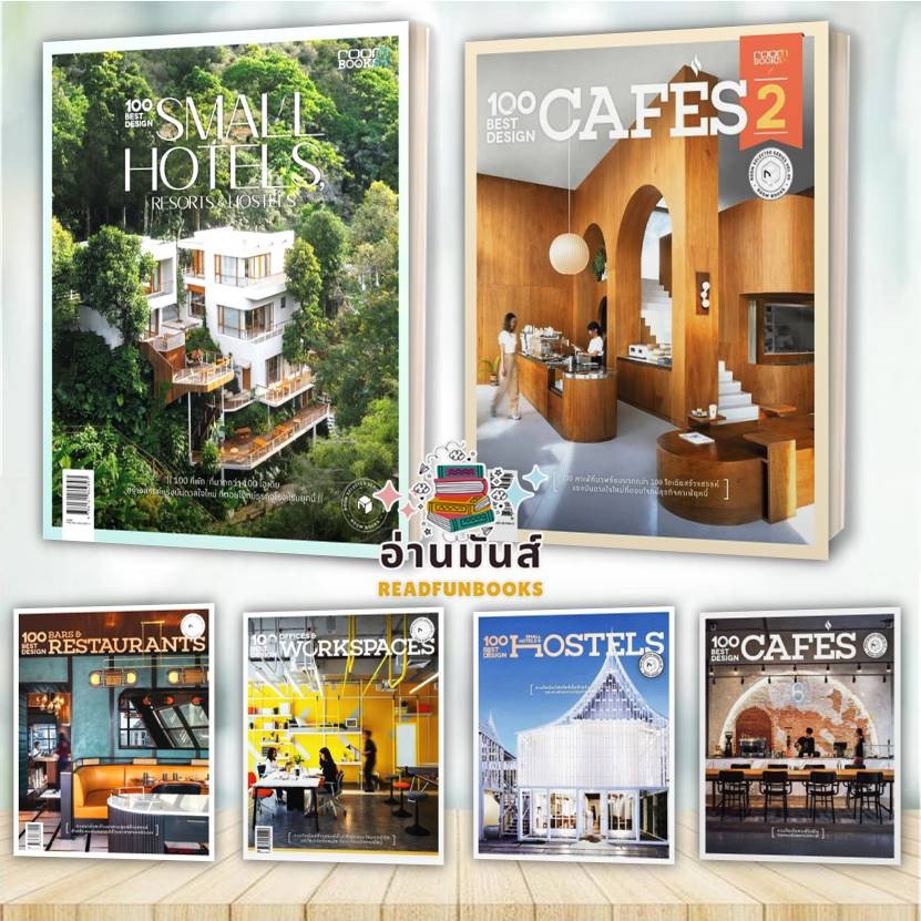 พร้อมส่ง หนังสือ 100 BEST DESIGN (แยกเล่ม) สำนักพิมพ์: บ้านและสวน แต่งร้าน แต่งบ้าน BK01 #อ่านมันส์