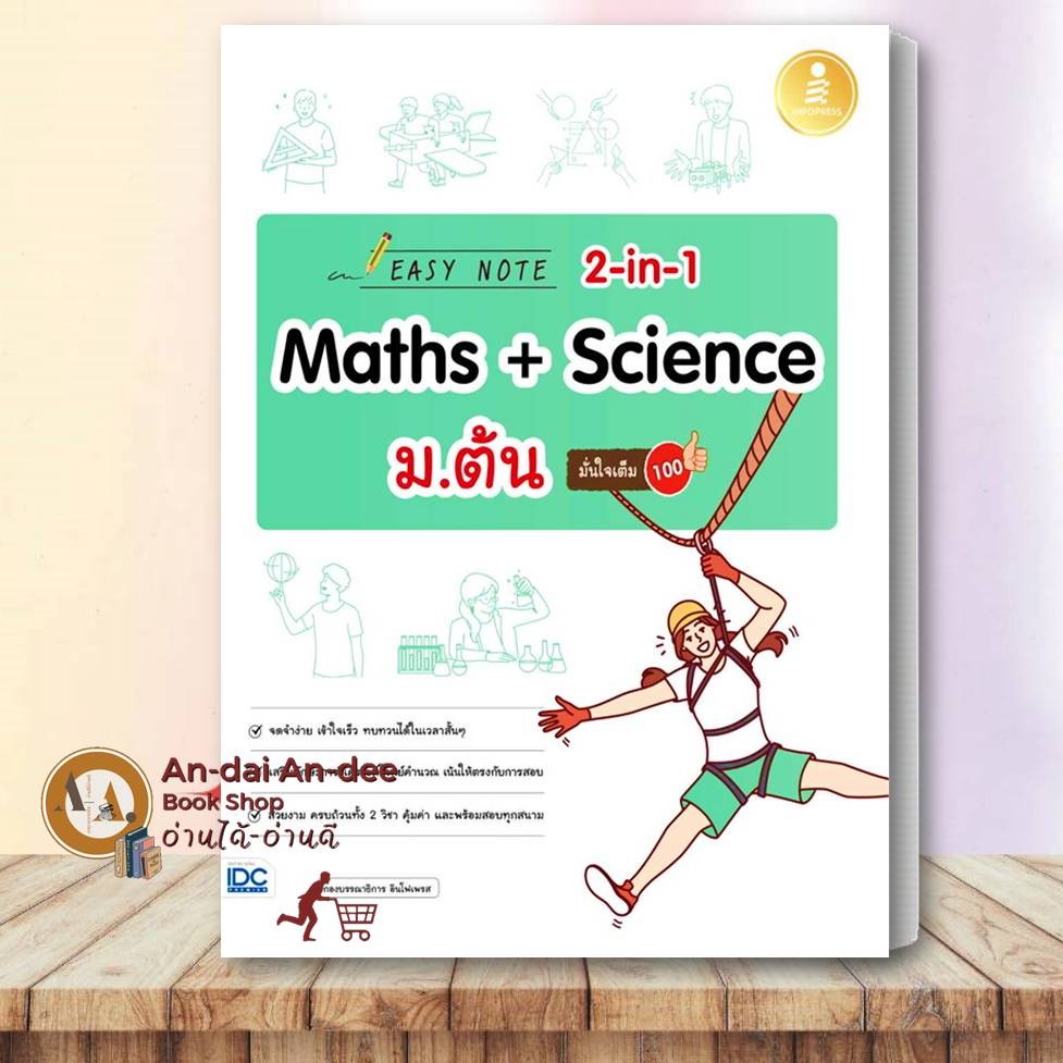 หนังสือ Easy Note 2-in-1 Maths & Science ม.ต้น  ม.3 เข้า ม.4  ม.ต้น คู่มือเรียน  มัธยมต้น ม.ต้น