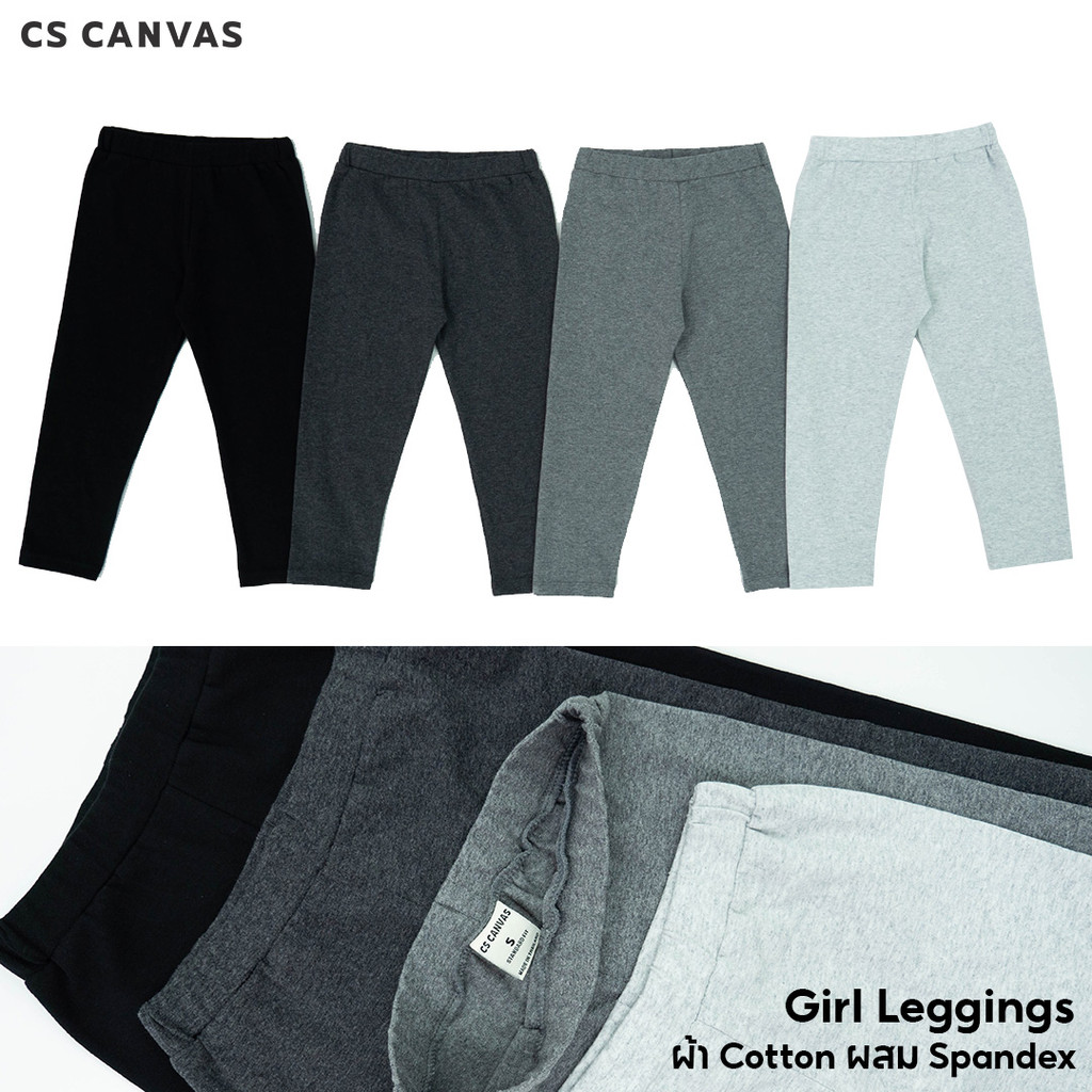 CS CANVAS Girl Legging - กางเกงเลกกิ้ง เด็กผู้หญิง cotton ผสม spandex ยืดหยุ่นใส่สบายไม่ร้อน